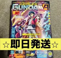 月刊ガンダムエース 2026年10月号 付録ナシ 本誌のみ - メルカリ