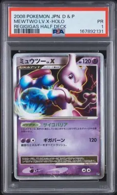 【PSA1】ミュウツー LV.X DP5