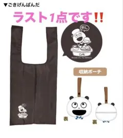 ぬいぐるみポーチ付きエコバッグ ごきげんぱんだ ［Loppi・HMV限定］