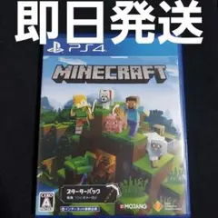 【匿名発送】 マインクラフト PS4 ソフト ゲーム