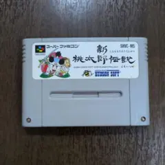 スーパーファミコンソフト　新桃太郎伝説