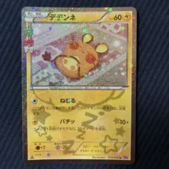 2025年最新】ポケキュン デデンネの人気アイテム - メルカリ