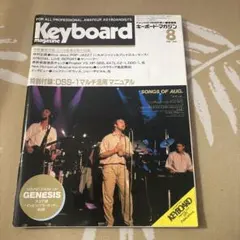 キーボードマガジン1986年8月号