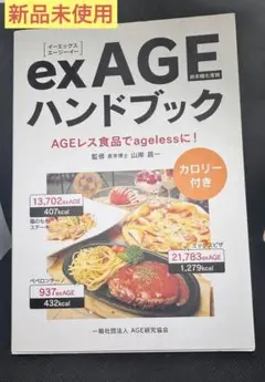 exAGEハンドブック