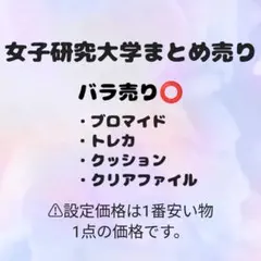2025年最新】女子研究大学の人気アイテム - メルカリ