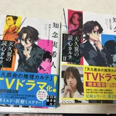 天才翼の読書カルテ 1 & 2 セット