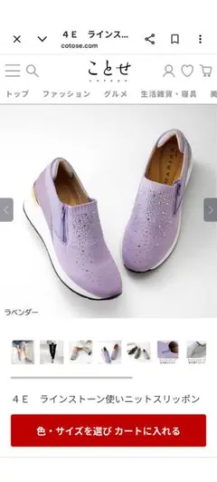☆新品未使☆MARIKA ラベンダー ビジュ スリッポン 4E