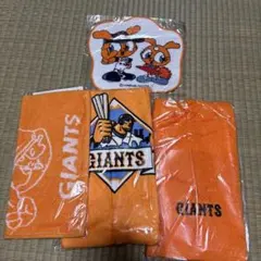 GIANTS タオルセット オレンジ