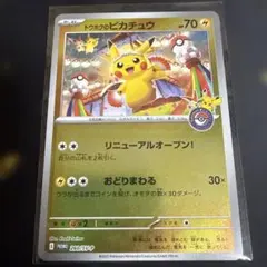 2026年最新】トウホクのピカチュウの人気アイテム - メルカリ
