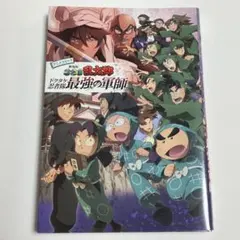 アニメコミック 劇場版 忍たま乱太郎 ドクタケ忍者隊最強の軍師 【おまけ付き】