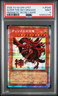 2026年最新】オシリスの天空竜 プリズマ psa10の人気アイテム - メルカリ