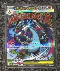 ポケモンカード　メガドリームex　メガリザードンex　MA