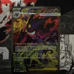 ポケモンカード　メガゲンガーex SAR MEGAドリームex センタリング◎