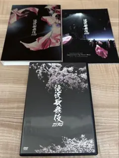 滝沢歌舞伎ZERO DVD 通常盤 - メルカリ