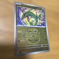 レックウザ　ボールミラー　　127/193