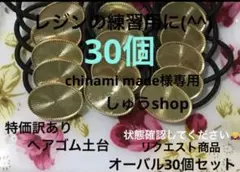 chinami✲*゜made様 リクエスト 3点 まとめ商品