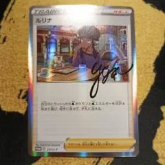 2026年最新】ルリナ: プロモ S-P 231 PSA10の人気アイテム - メルカリ