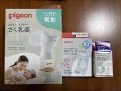 【ピジョン】電動搾乳器 handy fit +