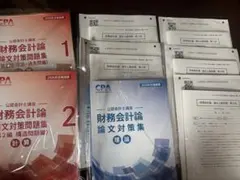 2026年最新】cpa 論文 答練の人気アイテム - メルカリ
