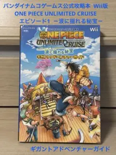 BANDAI ワンピース アンリミテッドクルーズ　公式 攻略本 Wii