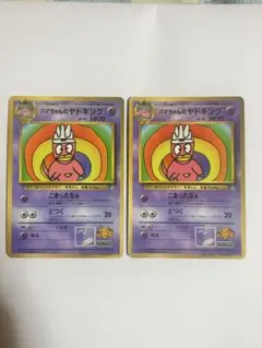 ハマちゃんのヤドキング HP70 ポケモンカード - メルカリ