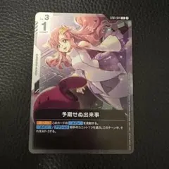 ガンダムカードゲーム 予期せぬ出来事 プロモ　ショップバトル　ショプバ　ラクス