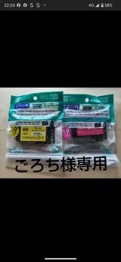 エプソン用 リサイクルインク ICY69 ICM69 2色セットのサムネイル