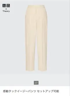 UNIQLO x Theory 感動タックイージーパンツ