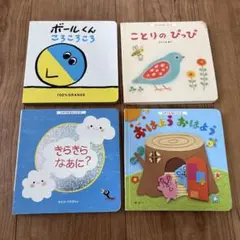こどもちゃれんじ baby 絵本 4冊セット 0歳 1歳