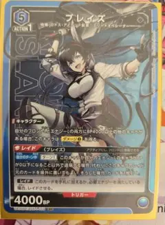 ユニオンアリーナ ブレイズ SR