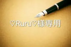 ♡Ruru♡プロフ必読お願い致します様 リクエスト 2点 まとめ商品