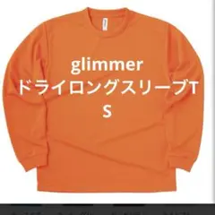 glimmer オレンジ 長袖 ドライロングスリーブTシャツ　S