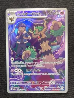 ホップのオーロット