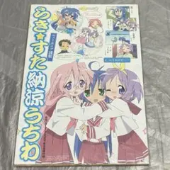 POSTER.16 らきすた 折りたたみピンナップポスター ２枚 2025年最新】らきすた ポスターの人気アイテム - メルカリ