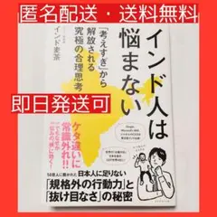 インド人は悩まない　インド麦茶