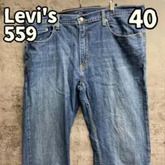 リーバイス 559 デニムパンツ 青 W40 L32 ルーズ ワイド【8572 