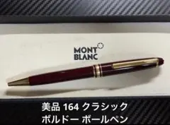 極美品 モンブラン ジェネレーション 万年筆 ボルドー F 細字 - メルカリ