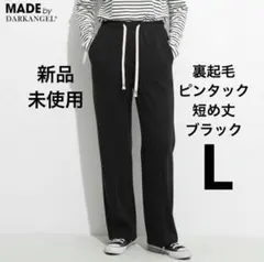 新品未使用 ダークエンジェル 裏起毛パンツ ピンタック 短め丈 ブラック L