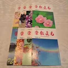 2025年最新】真光誌の人気アイテム - メルカリ