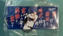 村松開人　選手　中日ドラゴンズ