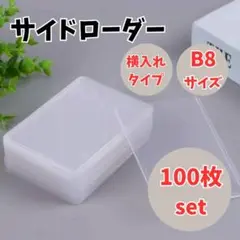 サイドローダー 硬質プラスチック 100枚入り横入れスリーブ トレカ写真 ポケカ
