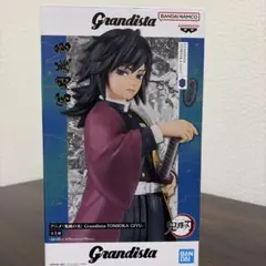 Grandista 鬼滅の刃 冨岡義勇 フィギュア