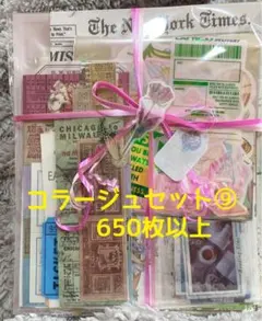 ♡コラージュセット⑨ 650枚以上