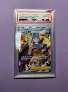 【PSA10】カリンの信念 SR 双璧のファイター Gem Mint ホロ