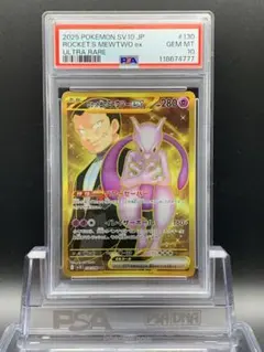 【PSA10】ロケット団のミュウツーex UR ポケモンカード② PSA10鑑定済〕ロケット団のミュウツーex【UR】{130/098}