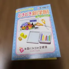 2025年最新】どきどき新学期 リーメントの人気アイテム - メルカリ