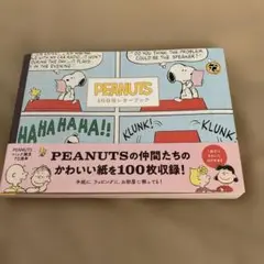ピーナッツ 100枚レターブック