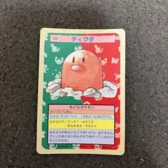 トップサン ポケットモンスター ディグダ No.050 青裏