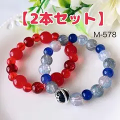 M-578 【赤系と青系の2本セット】ガラスビーズブレス 内周14.5cmサイズのサムネイル