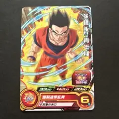 スーパードラゴンボールヒーローズカード　孫悟飯:青年期　BM8-042
